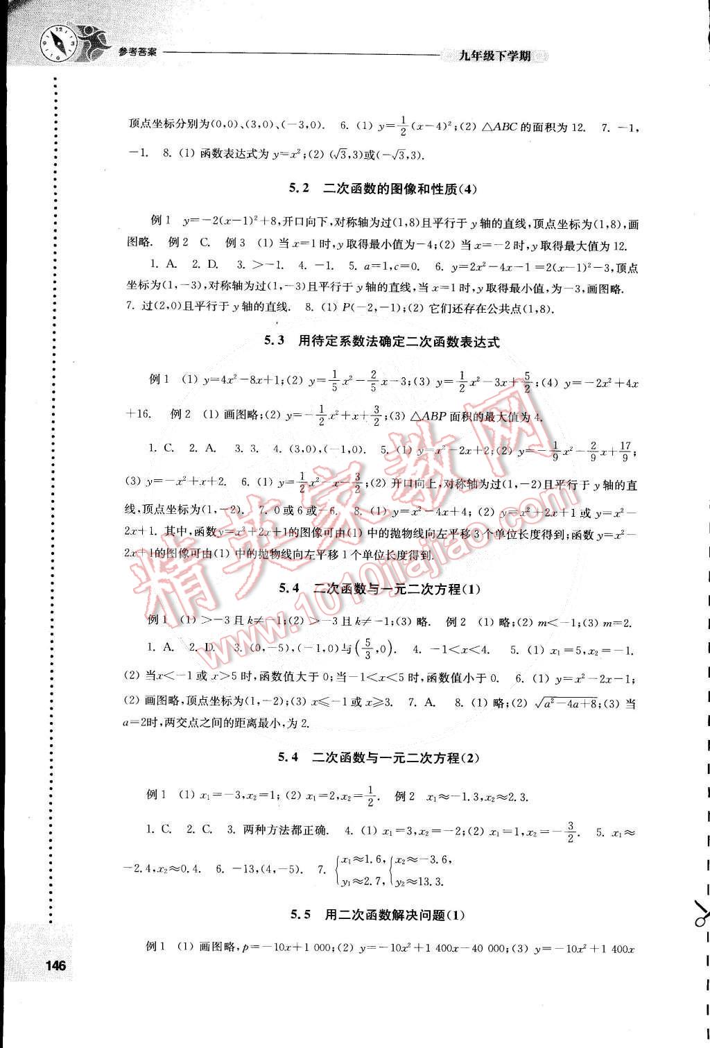 2015年初中數(shù)學(xué)課課練九年級下冊蘇科版 第2頁