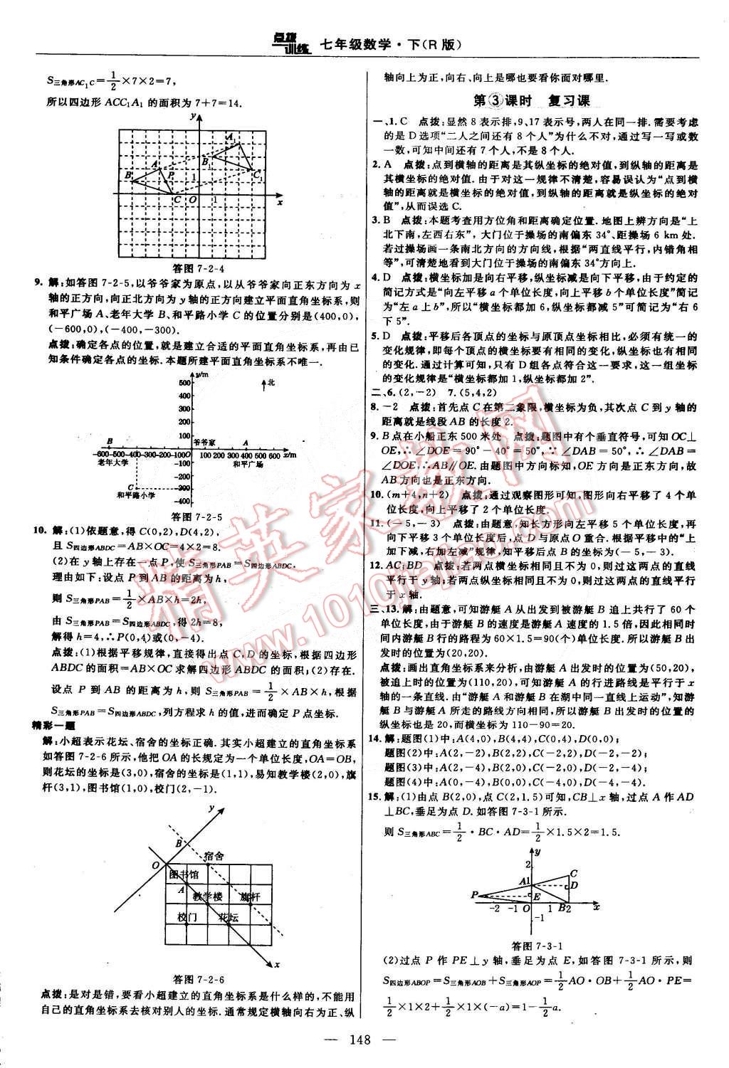 2015年點撥訓(xùn)練七年級數(shù)學(xué)下冊人教版 第22頁