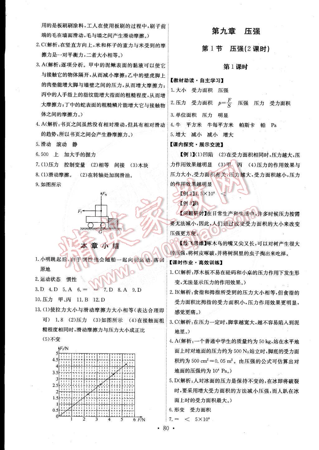 2015年能力培養(yǎng)與測試八年級物理下冊人教版 第6頁