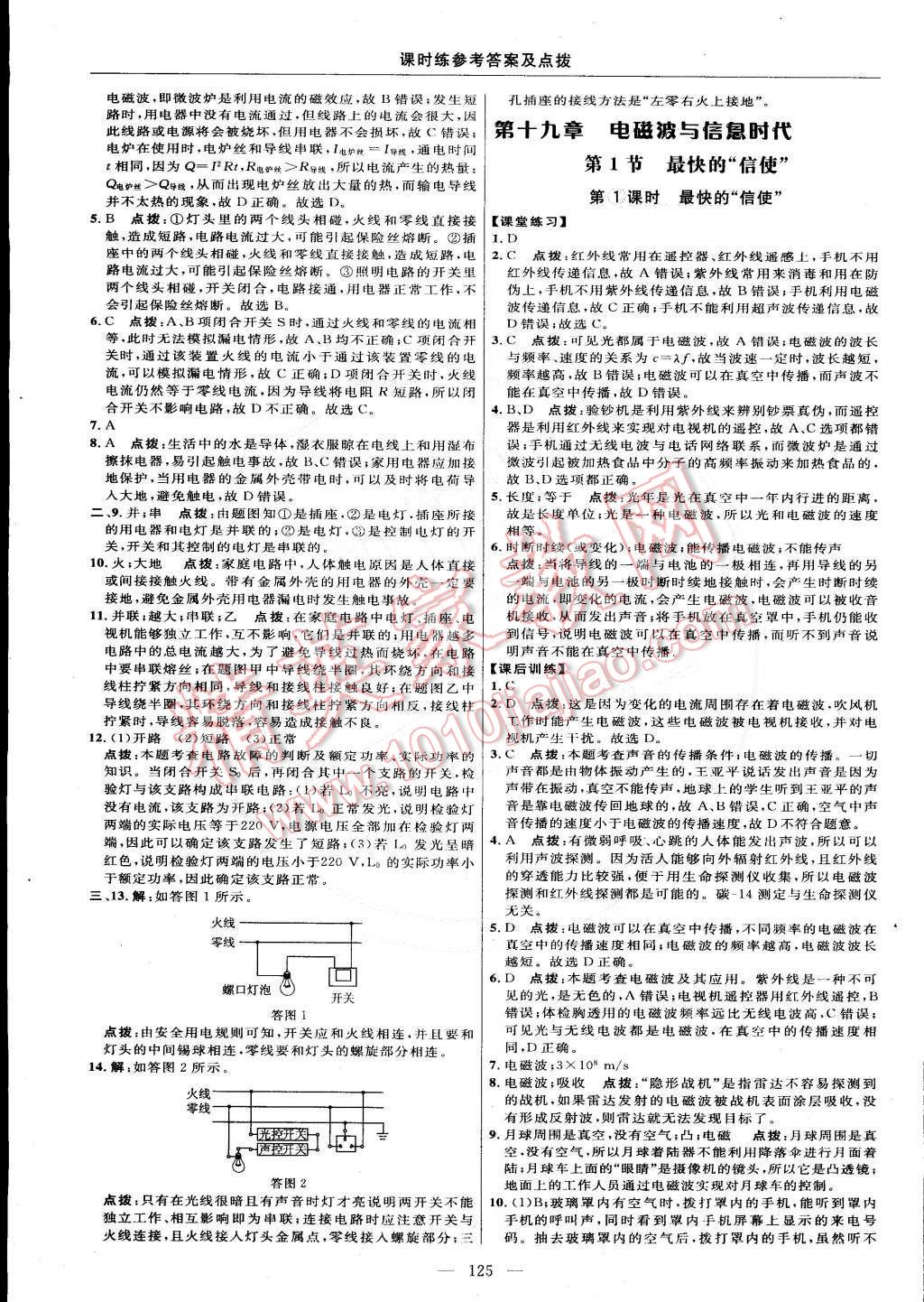 2015年點(diǎn)撥訓(xùn)練九年級(jí)物理下冊滬粵版 第19頁