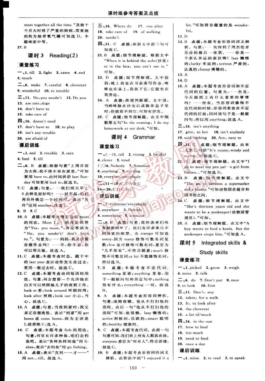 2015年點(diǎn)撥訓(xùn)練七年級(jí)牛津英語下冊(cè)譯林版 第31頁