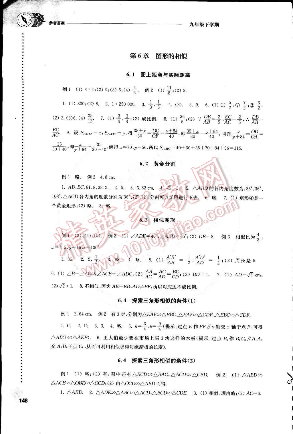 2015年初中數(shù)學(xué)課課練九年級下冊蘇科版 第4頁