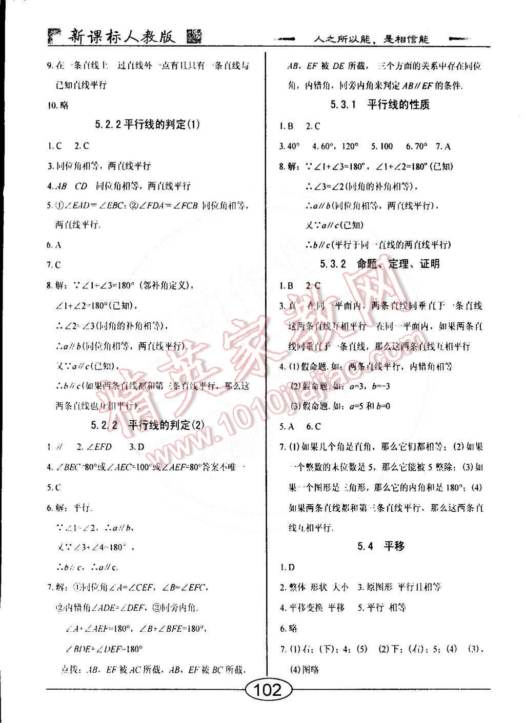 2015年学考2加1七年级数学下册人教版 第18页