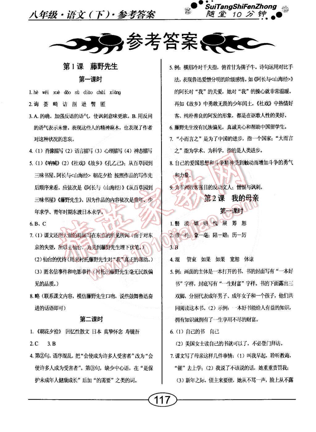 2015年學考2加1八年級語文下冊人教版 第1頁