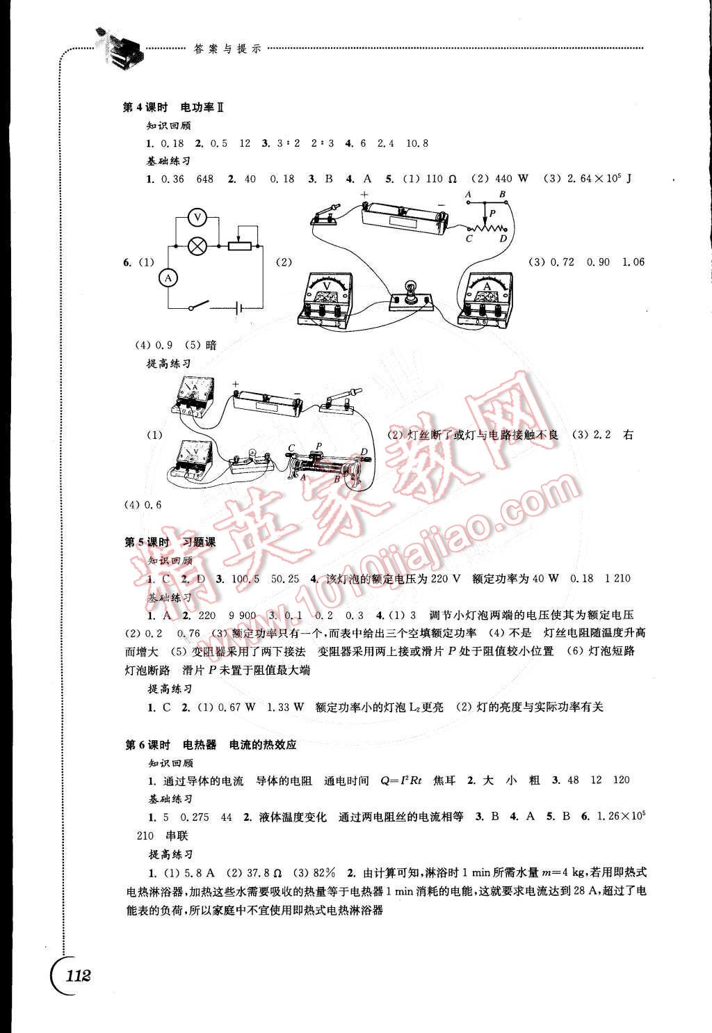 2015年同步練習(xí)九年級物理下冊蘇科版 第2頁