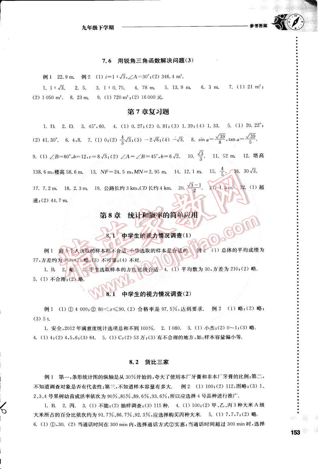 2015年初中數(shù)學(xué)課課練九年級(jí)下冊(cè)蘇科版 第9頁(yè)