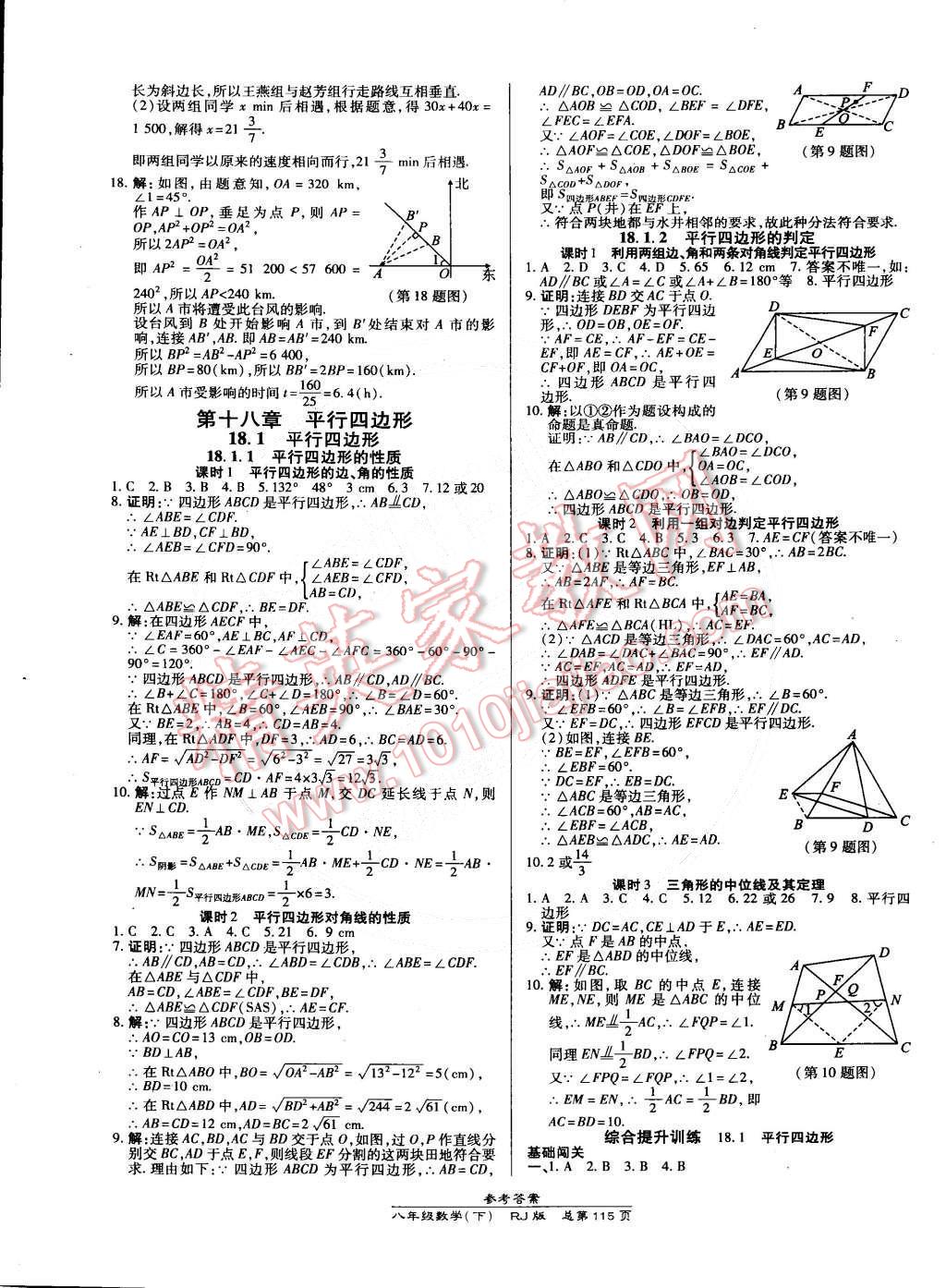 2015年高效課時(shí)通10分鐘掌控課堂八年級(jí)數(shù)學(xué)下冊(cè)人教版 第5頁(yè)