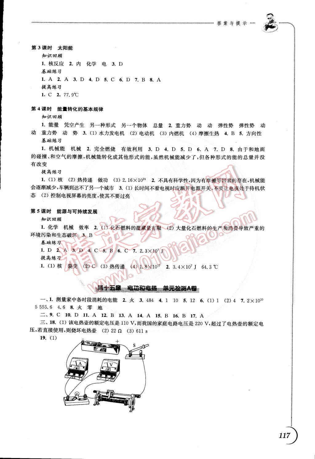 2015年同步練習(xí)九年級(jí)物理下冊(cè)蘇科版 第7頁