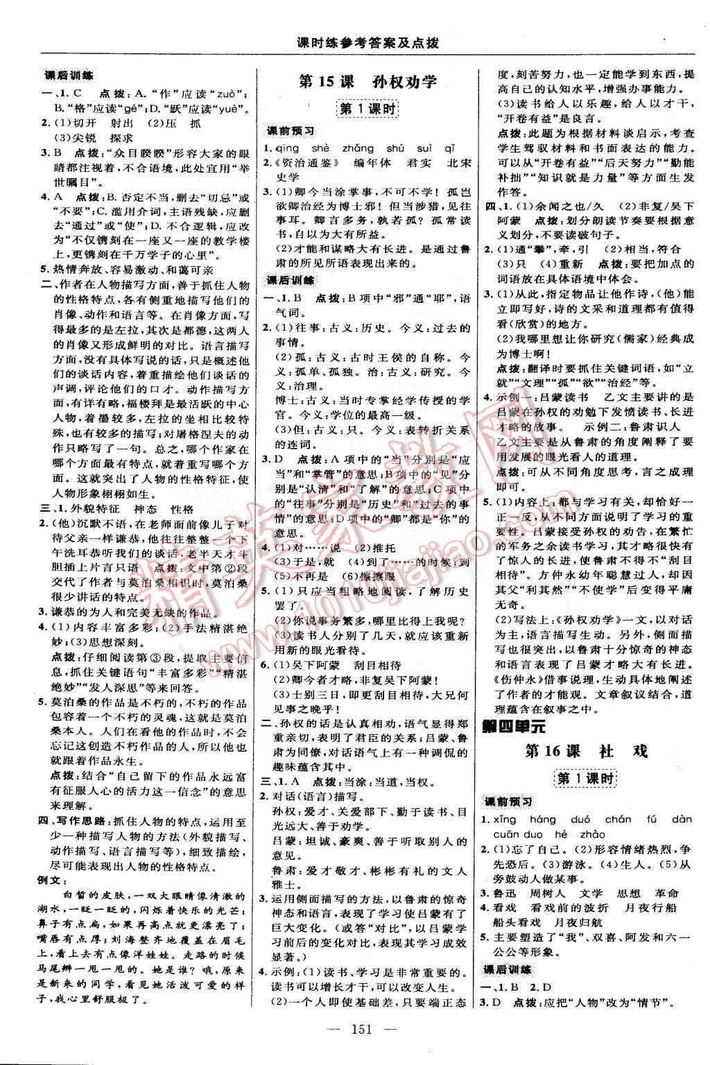 2015年點撥訓練七年級語文下冊人教版 第13頁