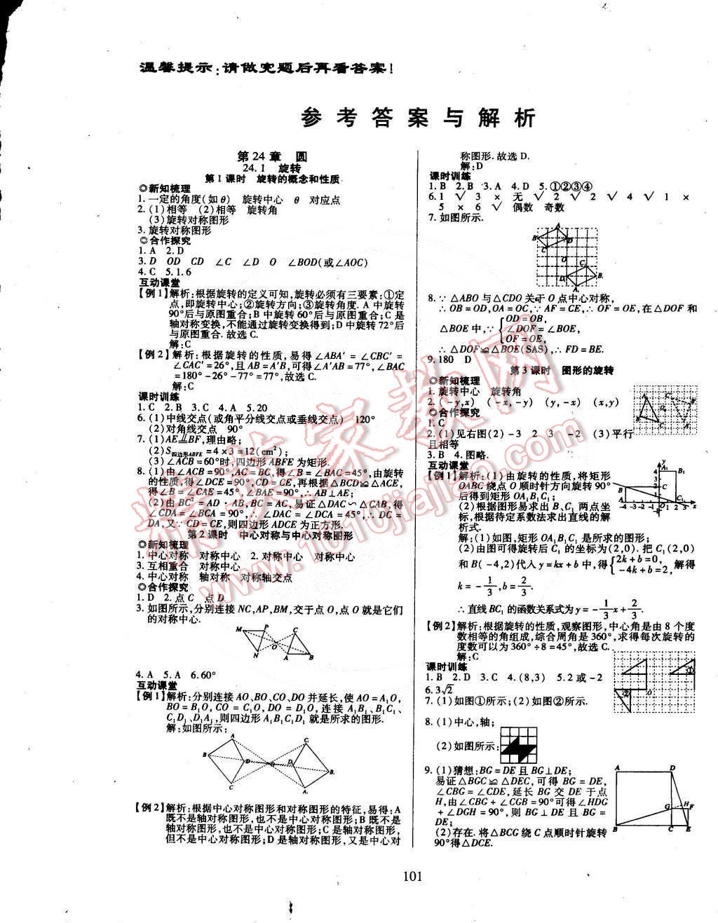 2015年有效課堂課時(shí)導(dǎo)學(xué)案九年級(jí)數(shù)學(xué)下冊(cè)滬科版 第1頁(yè)