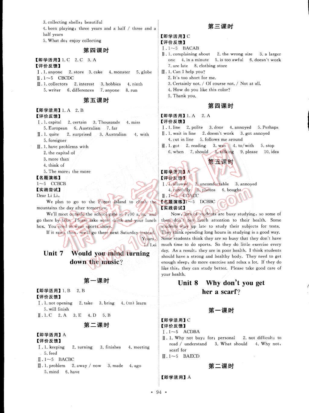 2015年能力培养与测试八年级英语下册人教版 第4页