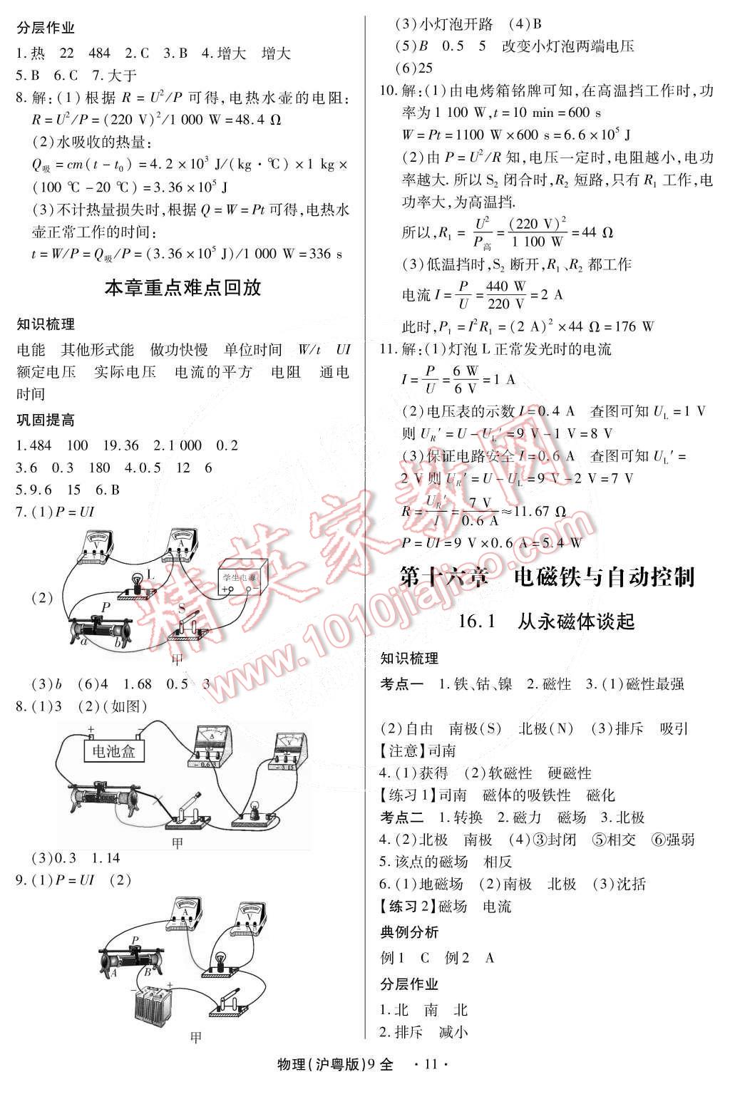 2014年一課一練創(chuàng)新練習九年級物理全一冊滬粵版 第11頁