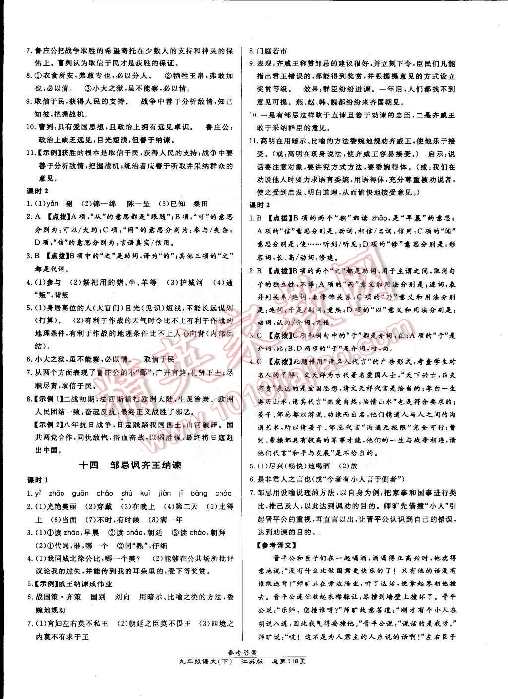 2015年高效课时通10分钟掌控课堂九年级语文下册江苏版 第8页