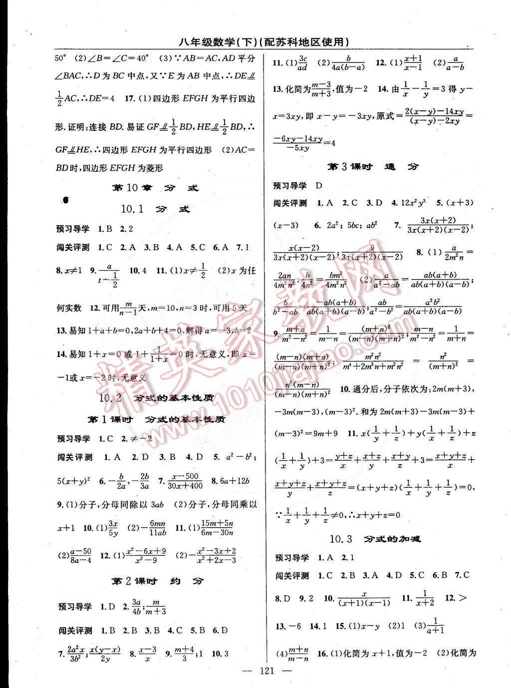 2015年黄冈金牌之路练闯考八年级数学下册苏科版 第7页