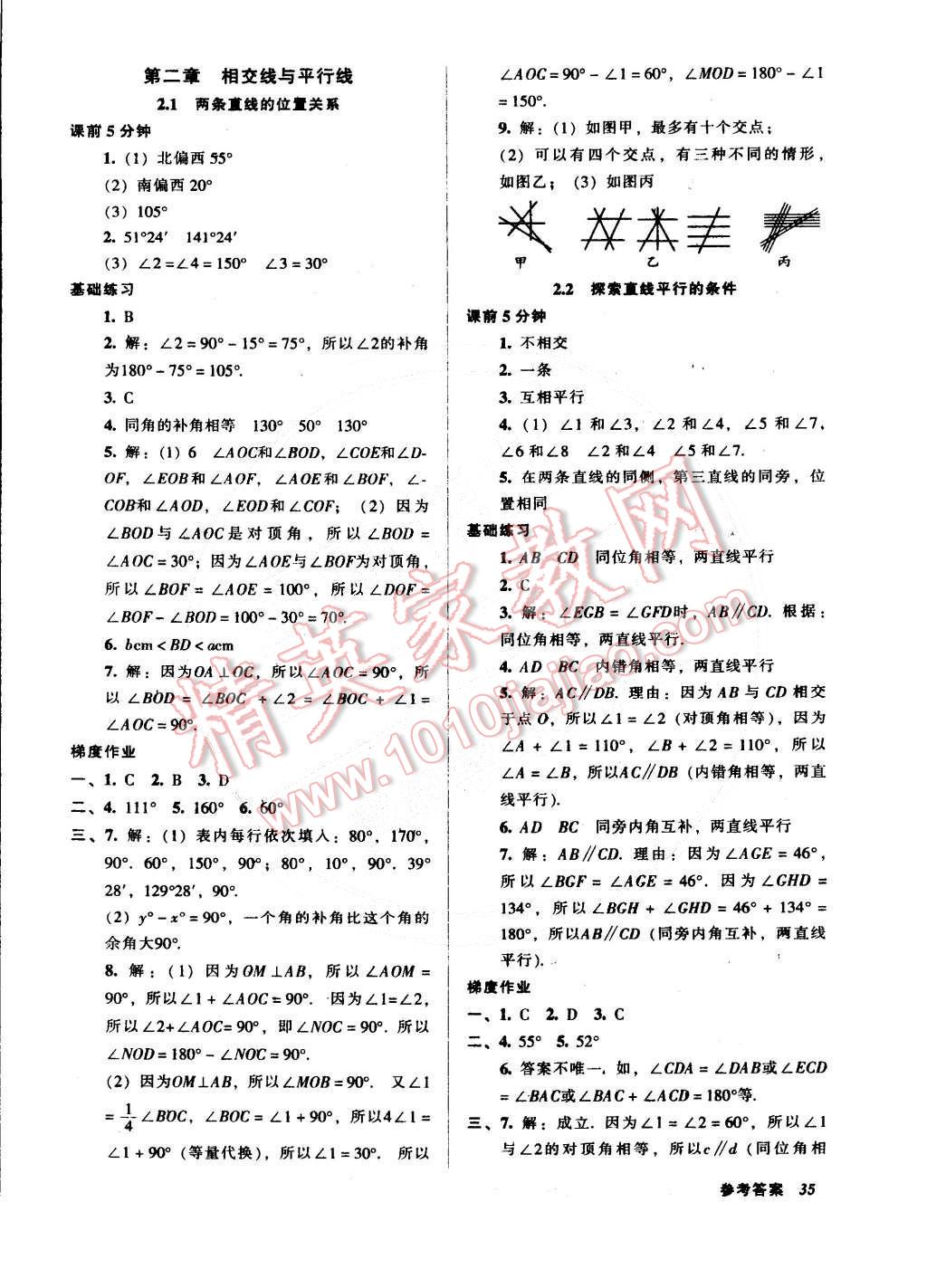 2015年52045模塊式全能訓(xùn)練七年級數(shù)學(xué)下冊北師大版 第5頁