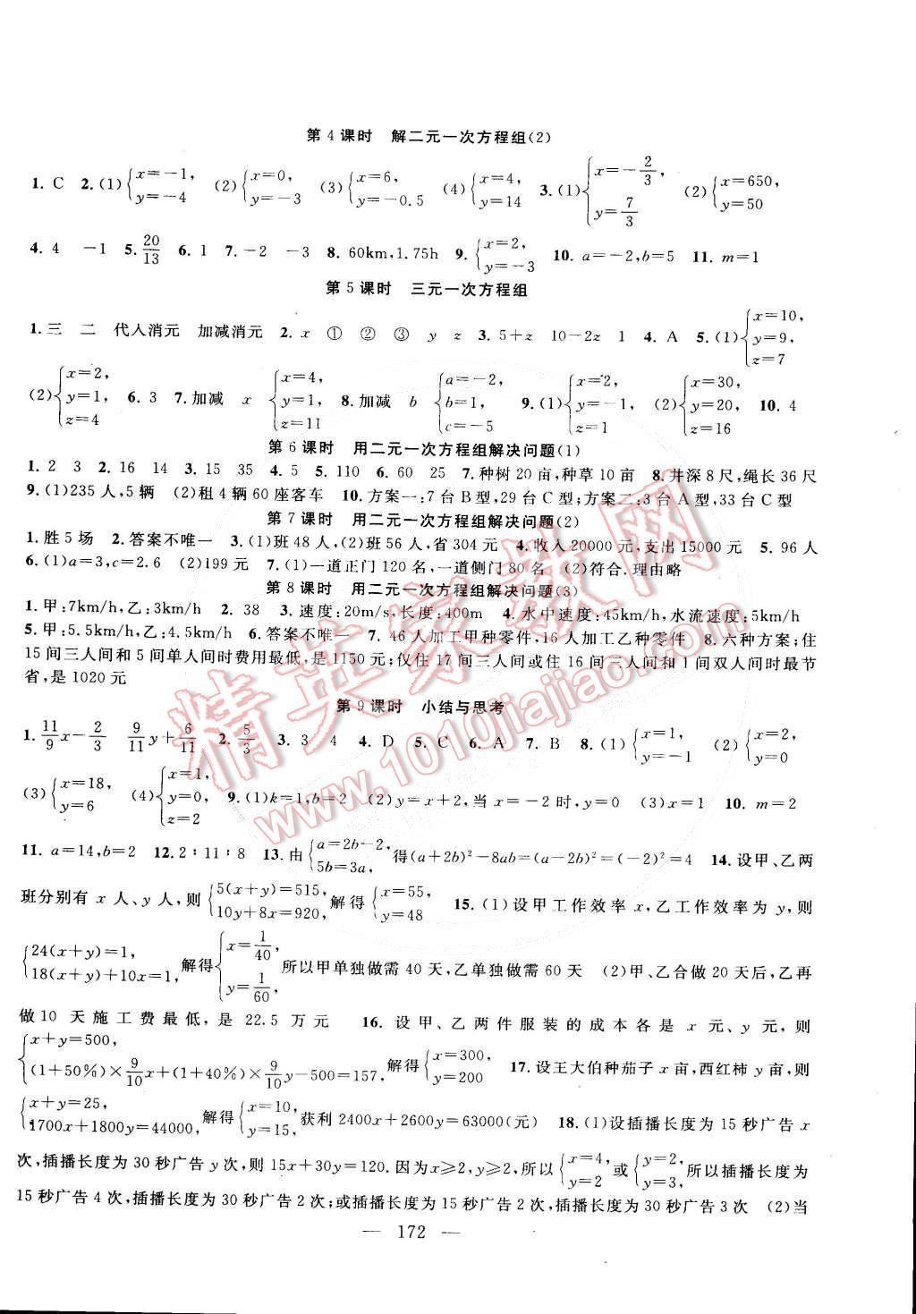 2015年金鑰匙1加1課時(shí)作業(yè)加目標(biāo)檢測(cè)七年級(jí)數(shù)學(xué)下冊(cè)國(guó)標(biāo)江蘇版 第6頁(yè)