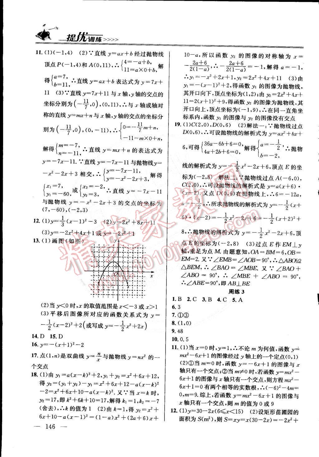 2015年提優(yōu)訓(xùn)練九年級(jí)數(shù)學(xué)下冊(cè)國(guó)標(biāo)江蘇版 第2頁(yè)