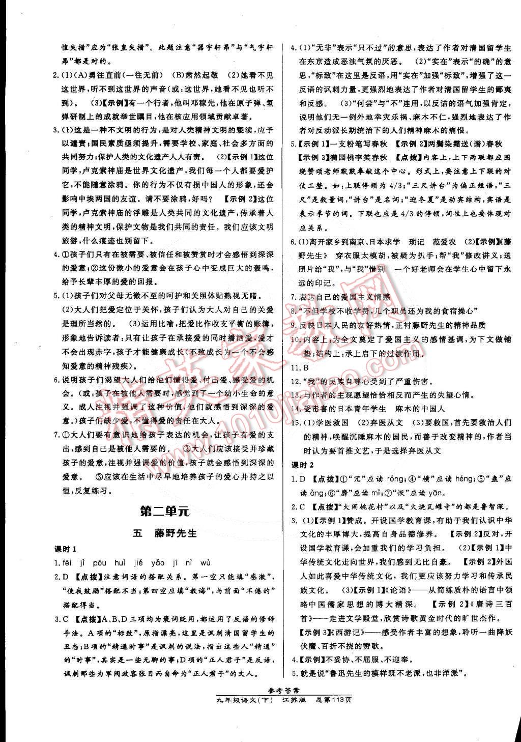 2015年高效課時(shí)通10分鐘掌控課堂九年級(jí)語(yǔ)文下冊(cè)江蘇版 第3頁(yè)