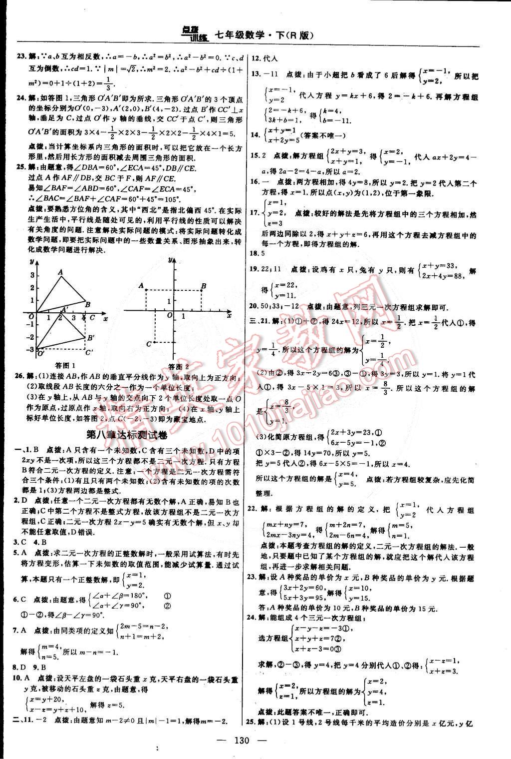 2015年點撥訓練七年級數(shù)學下冊人教版 第4頁