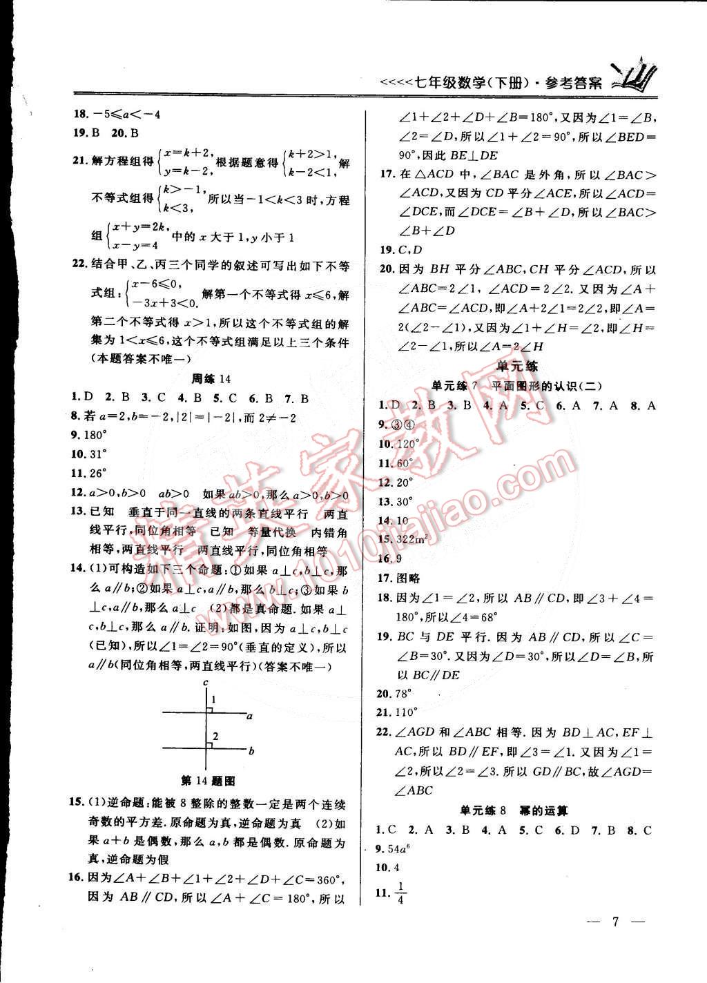 2015年提優(yōu)訓練七年級數(shù)學下冊國標江蘇版 第7頁