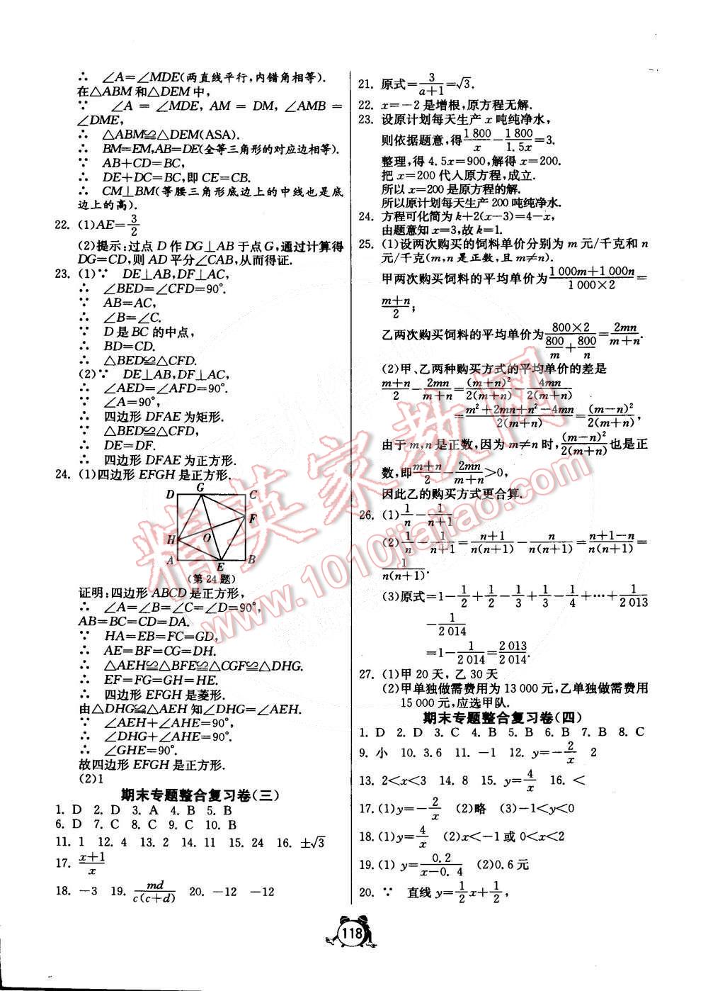 2015年單元雙測(cè)全程提優(yōu)測(cè)評(píng)卷八年級(jí)數(shù)學(xué)下冊(cè)蘇科版 第22頁(yè)