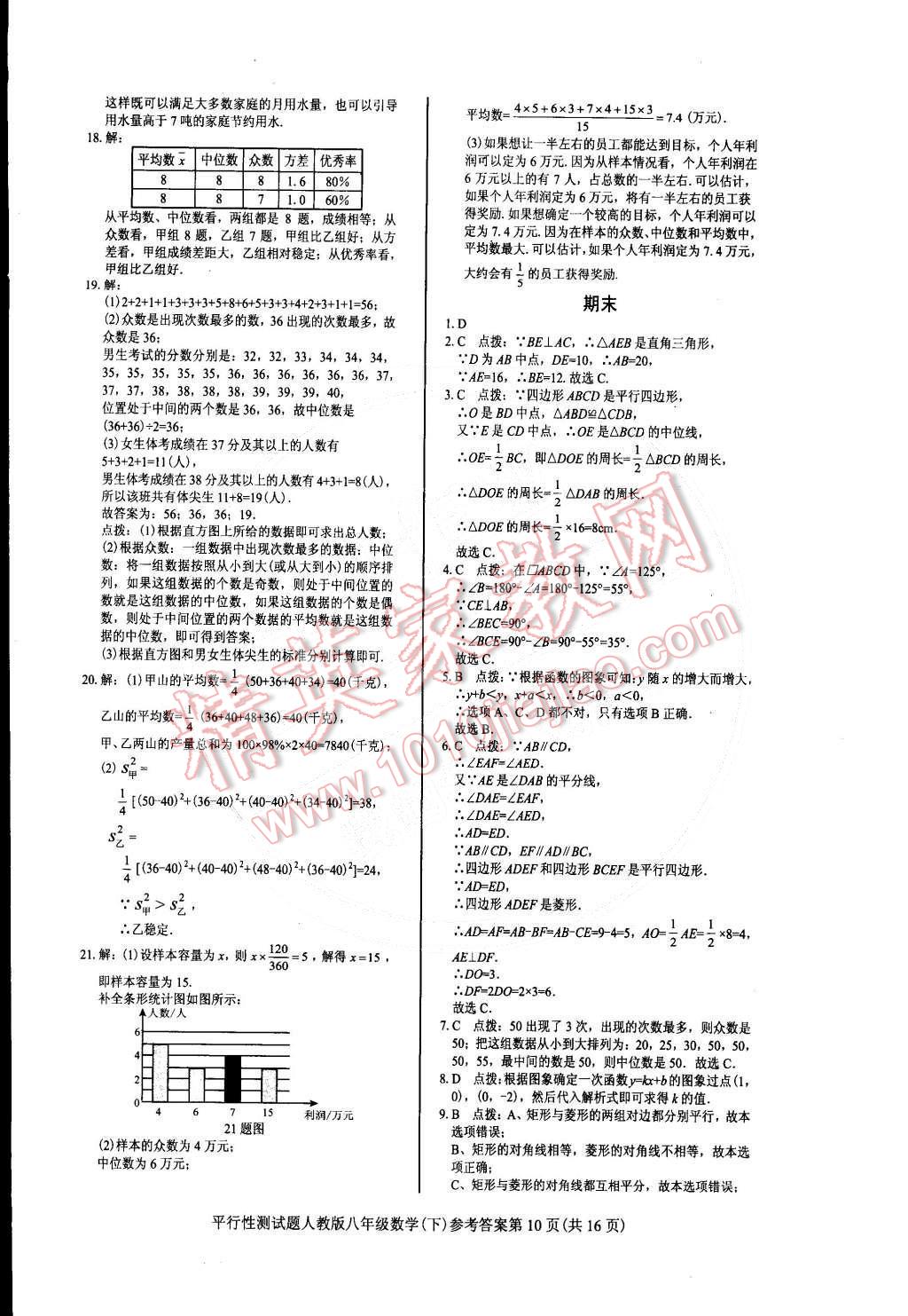 2015年學(xué)考2加1八年級數(shù)學(xué)下冊人教版 第10頁