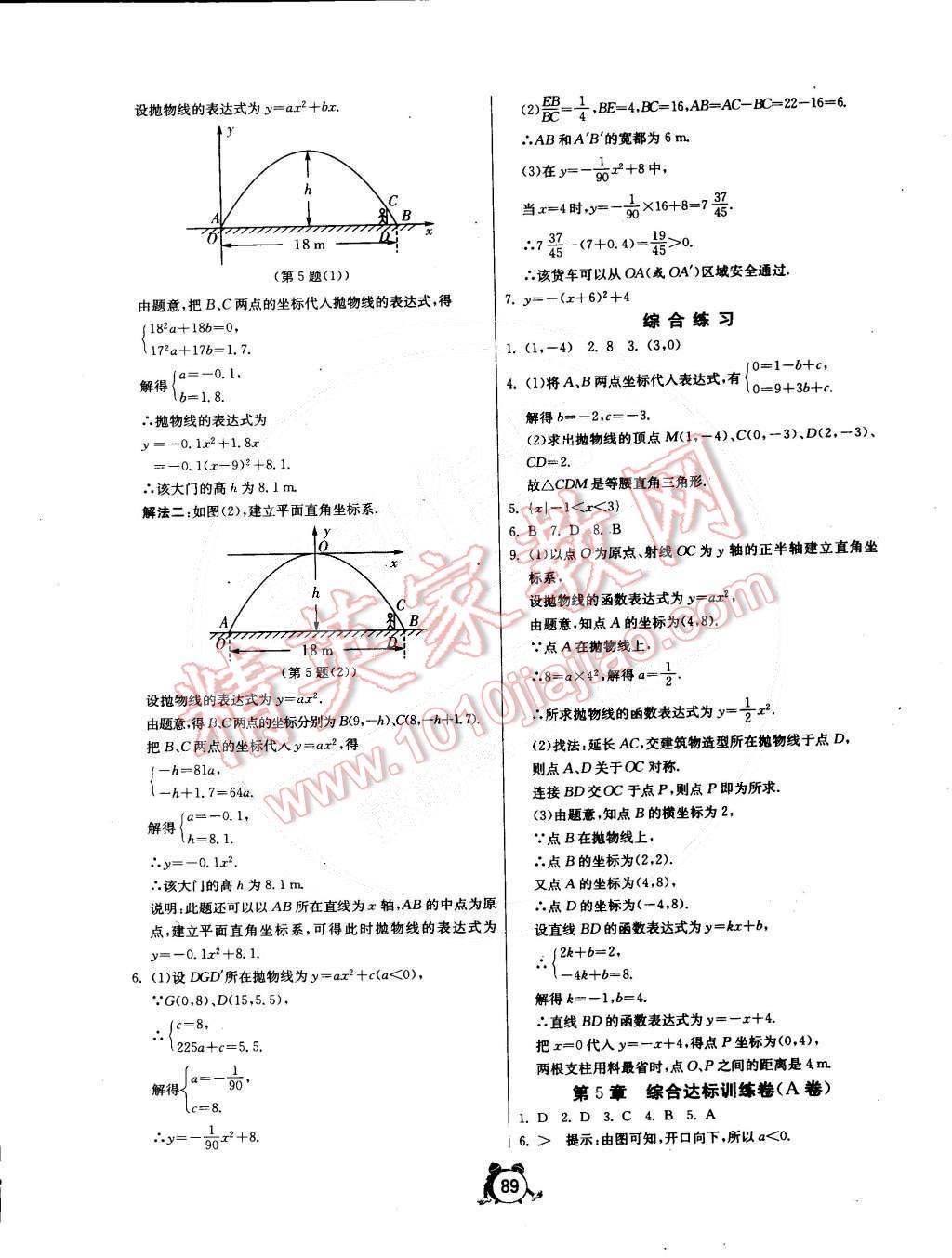 2015年单元双测全程提优测评卷九年级数学下册苏科版 第5页