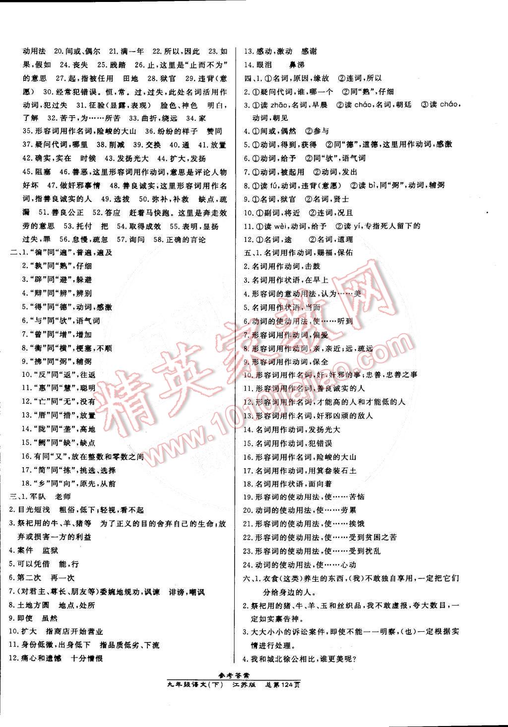 2015年高效课时通10分钟掌控课堂九年级语文下册江苏版 第14页