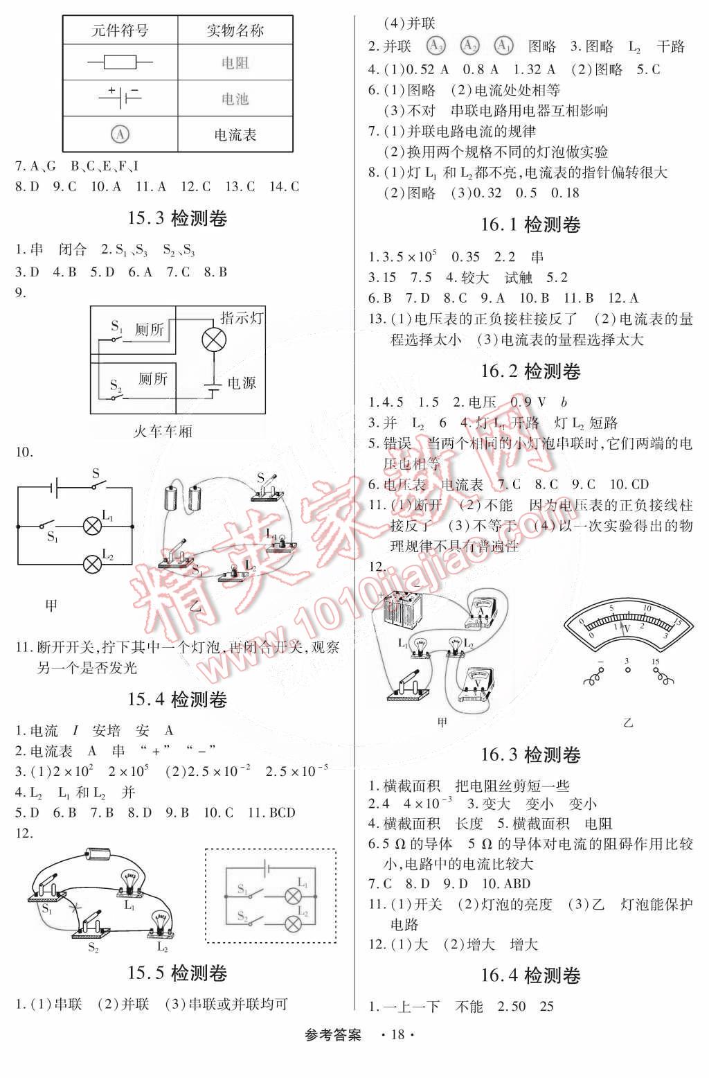 2014年一課一練創(chuàng)新練習(xí)九年級物理全一冊人教版 第45頁