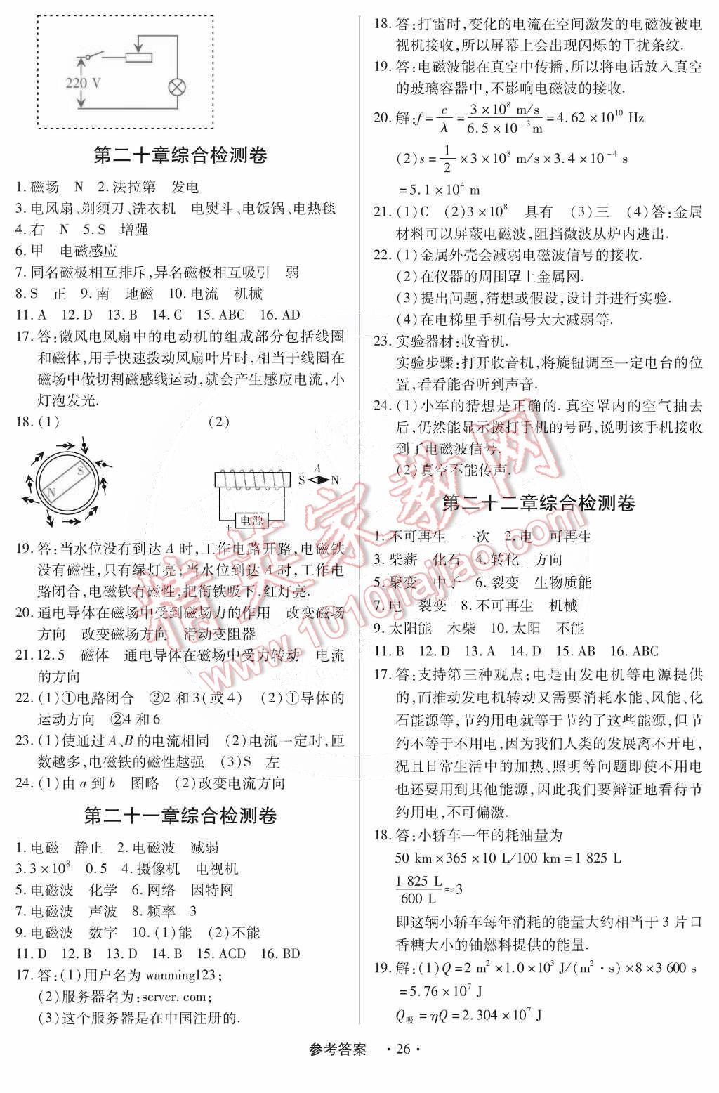 2014年一課一練創(chuàng)新練習(xí)九年級物理全一冊人教版 第26頁