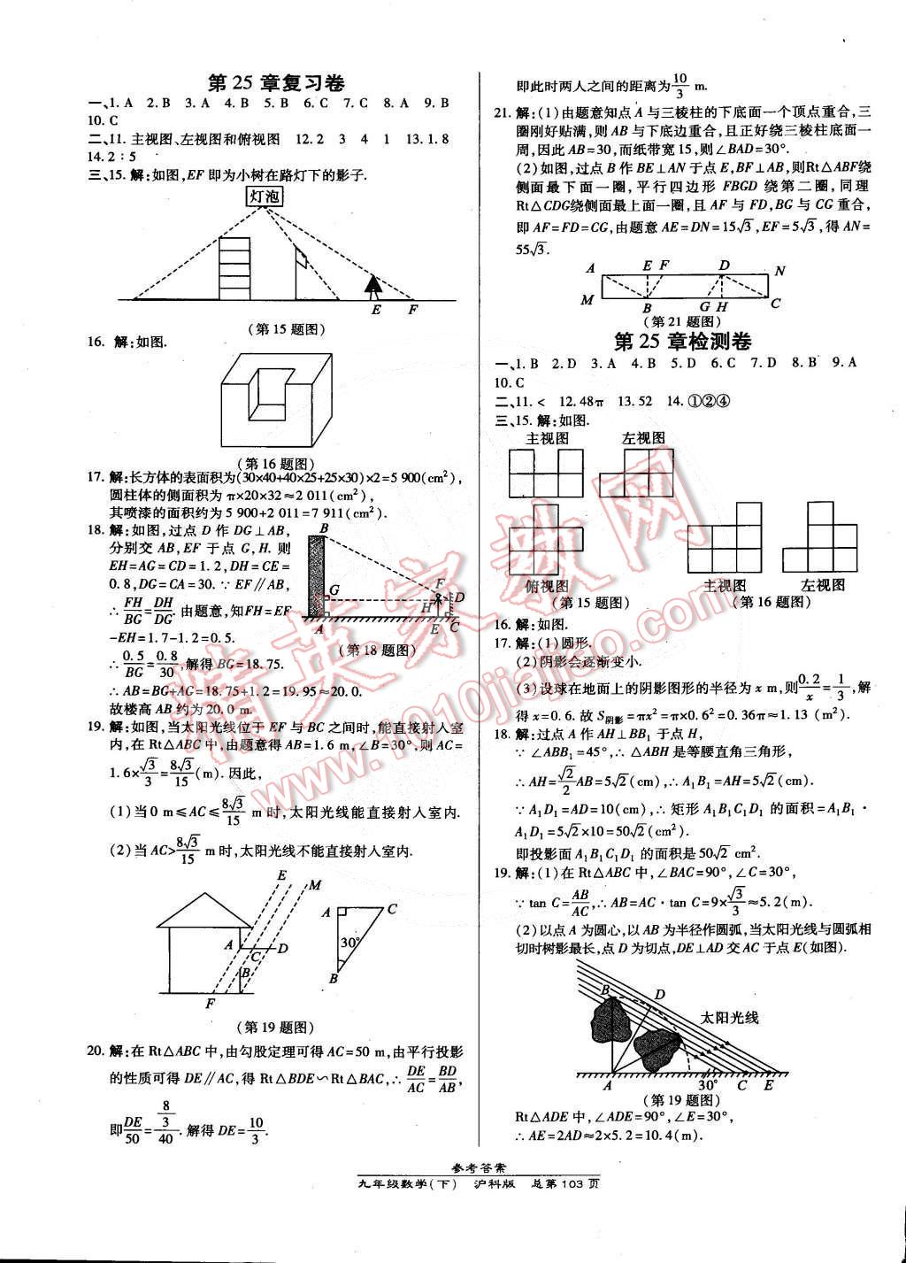 2015年高效課時通10分鐘掌控課堂九年級數(shù)學下冊滬科版 第13頁