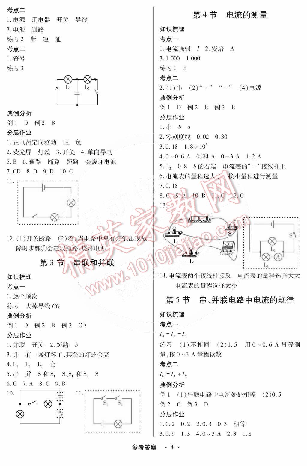 2014年一課一練創(chuàng)新練習(xí)九年級物理全一冊人教版 第31頁