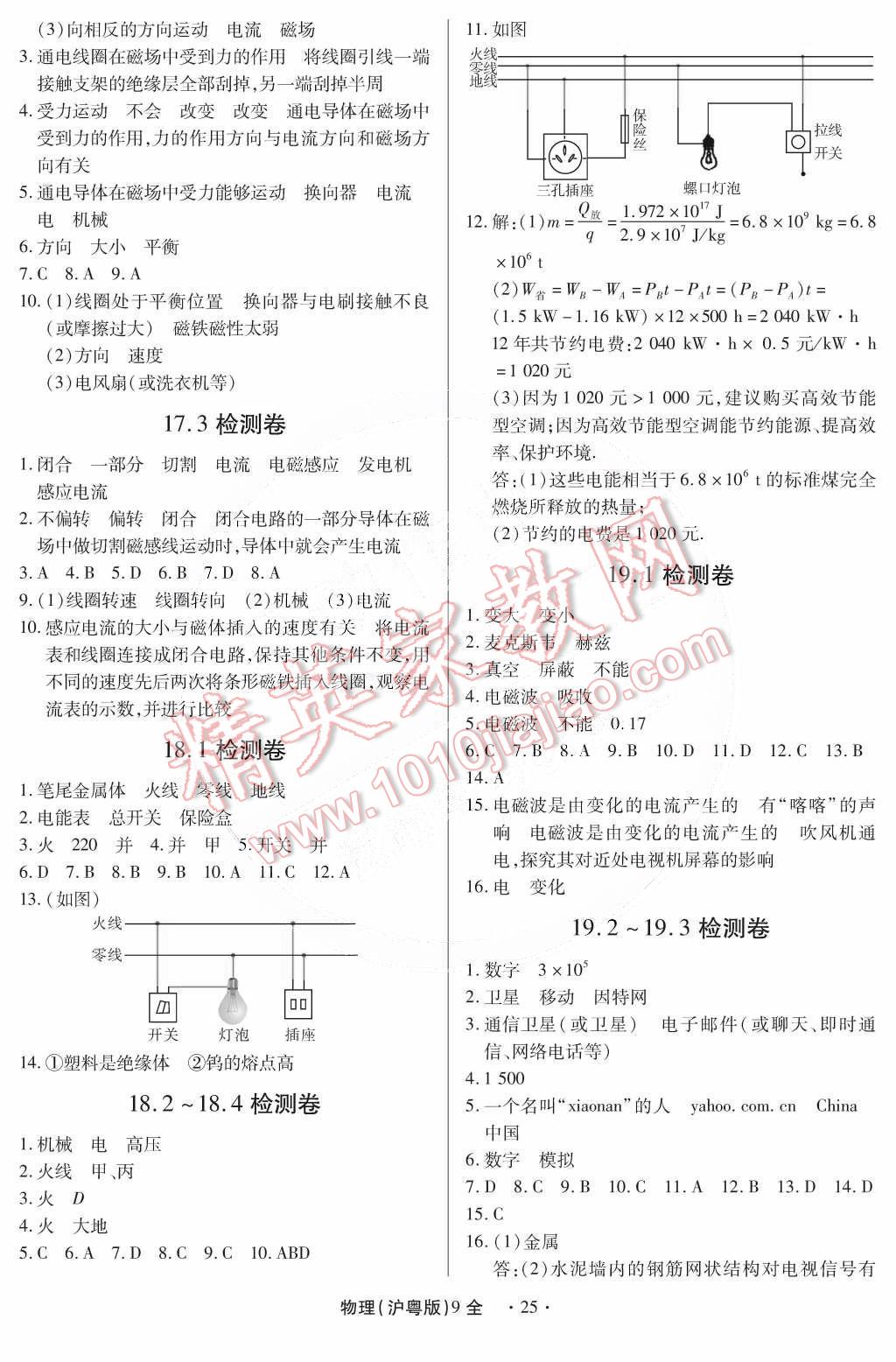 2014年一課一練創(chuàng)新練習(xí)九年級(jí)物理全一冊(cè)滬粵版 第25頁(yè)