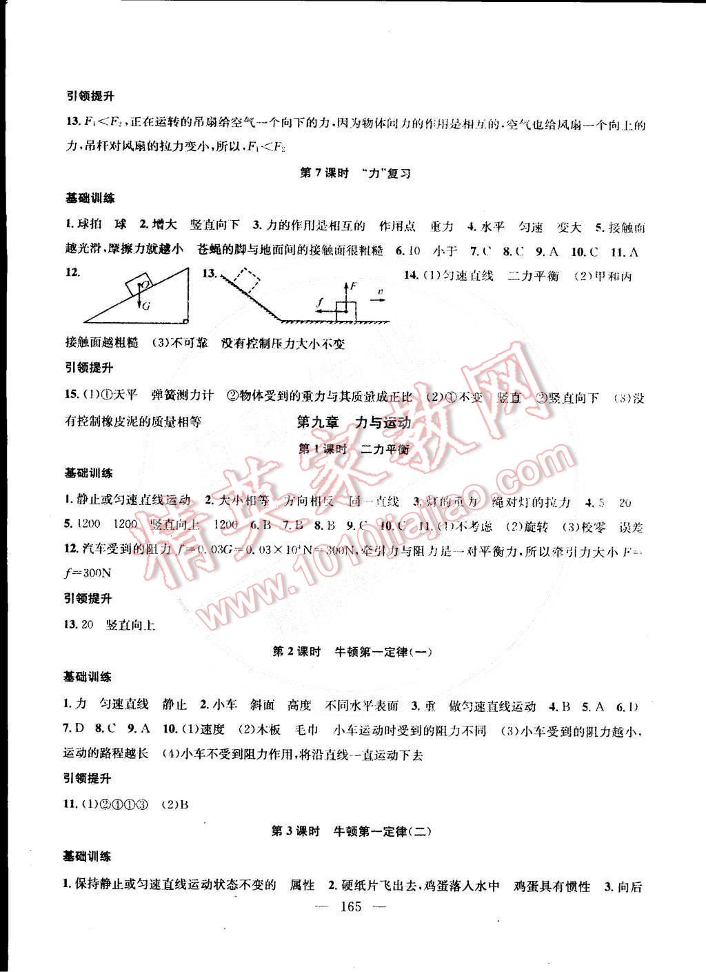 2015年金鑰匙1加1課時作業(yè)加目標檢測八年級物理下冊國標江蘇版 第7頁