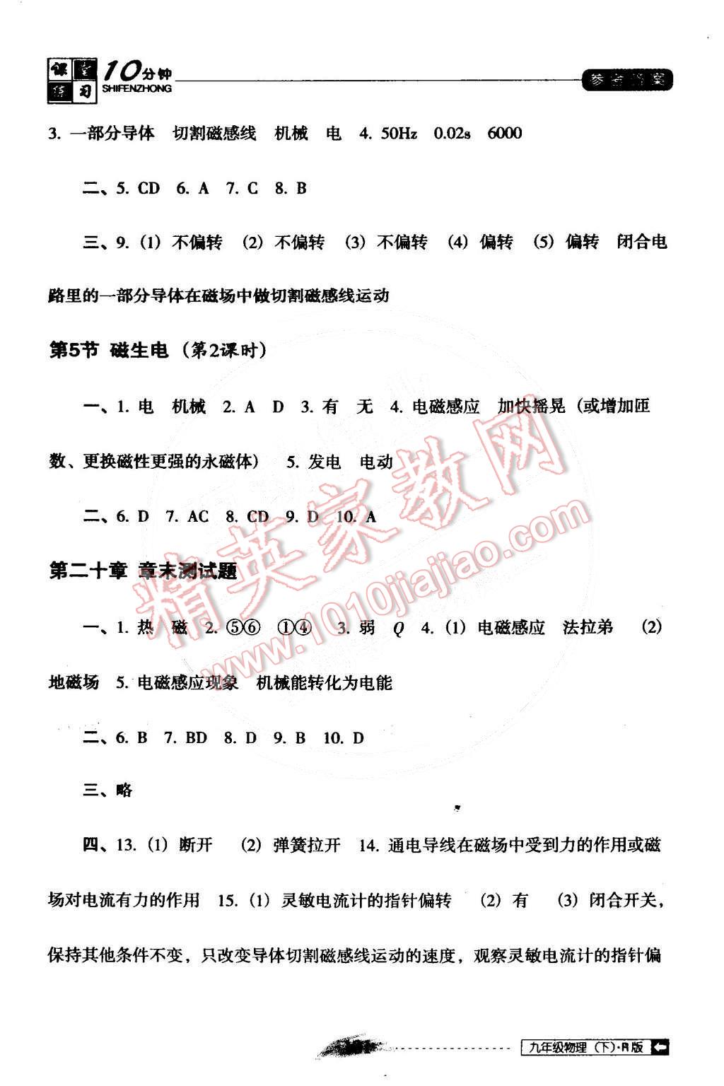 2015年翻转课堂课堂10分钟九年级物理下册人教版 第11页