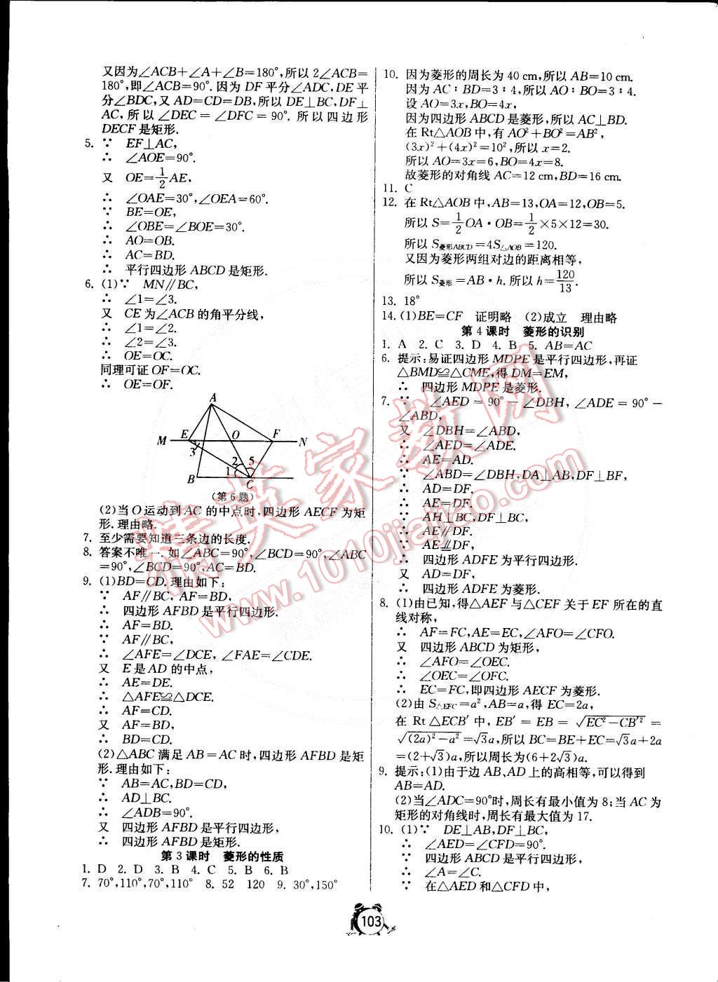 2015年單元雙測(cè)全程提優(yōu)測(cè)評(píng)卷八年級(jí)數(shù)學(xué)下冊(cè)蘇科版 第7頁(yè)