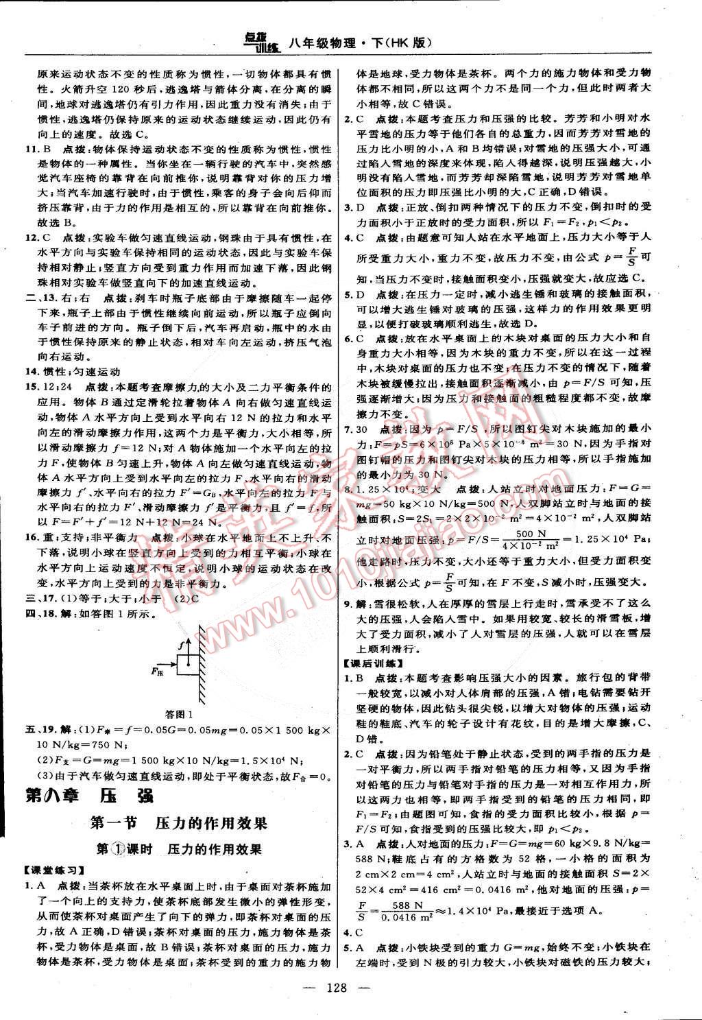 2015年點撥訓(xùn)練八年級物理下冊滬科版 第14頁