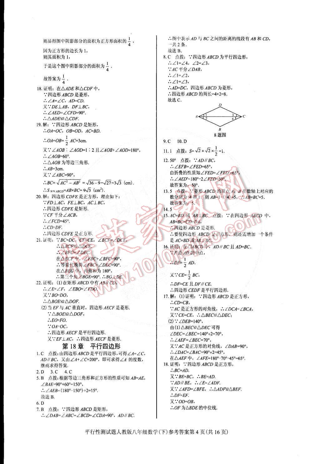 2015年學(xué)考2加1八年級(jí)數(shù)學(xué)下冊人教版 第4頁