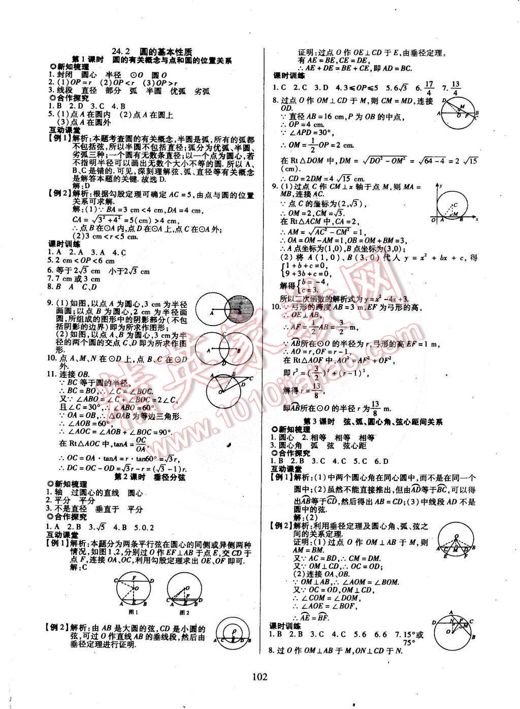 2015年有效課堂課時導學案九年級數(shù)學下冊滬科版 第2頁