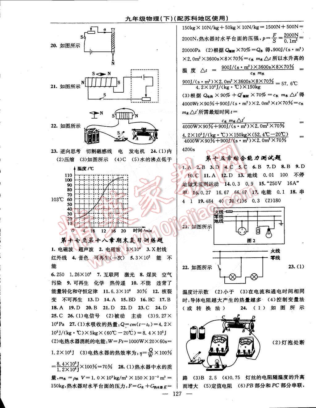 2015年黄冈金牌之路练闯考九年级物理下册苏科版 第9页