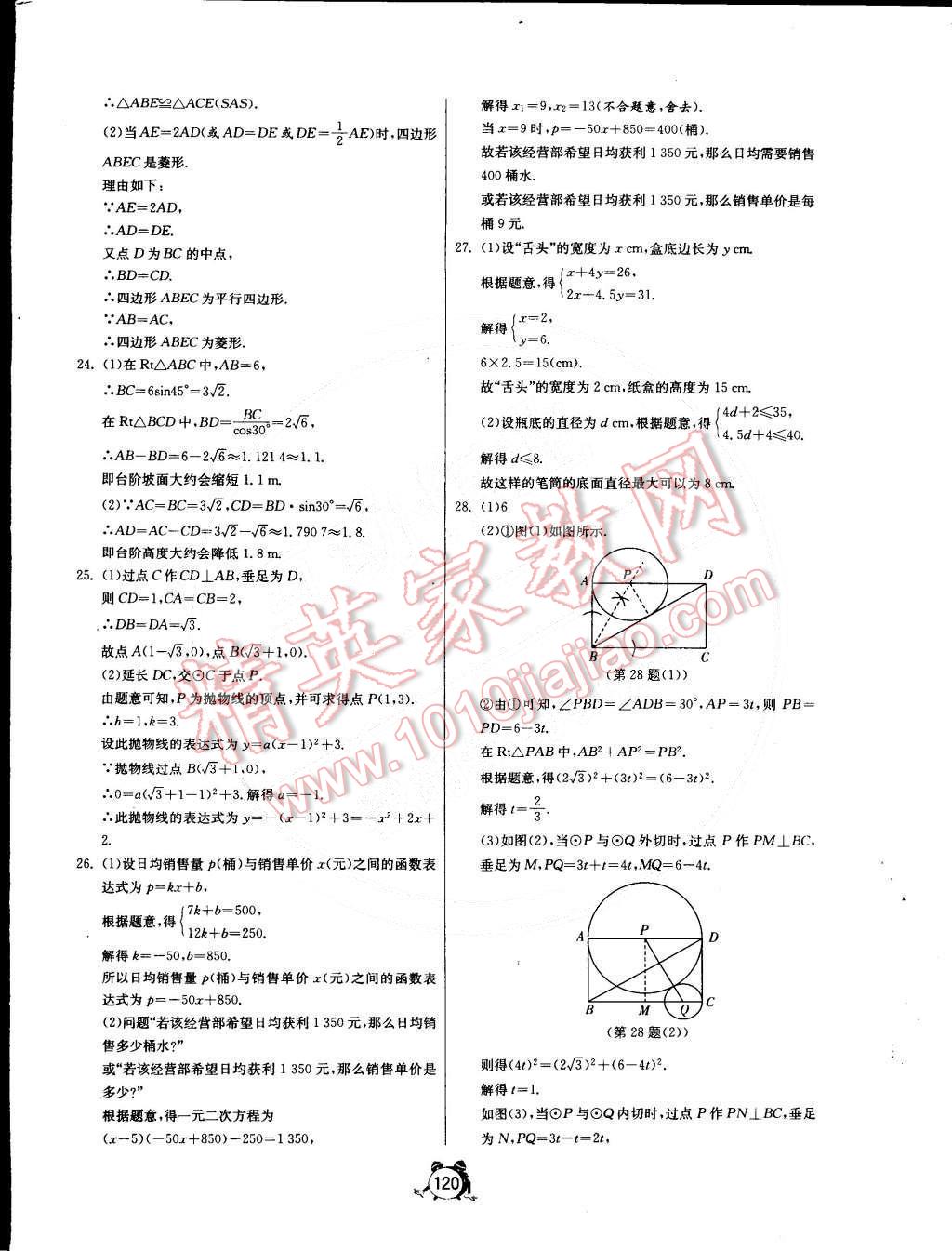 2015年单元双测全程提优测评卷九年级数学下册苏科版 第36页