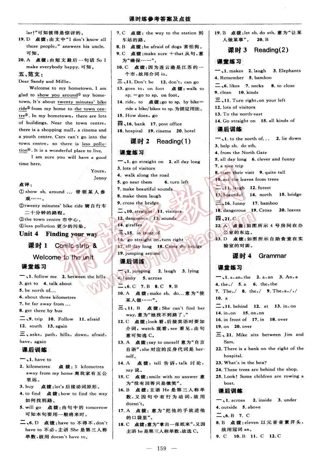 2015年點撥訓練七年級牛津英語下冊譯林版 第21頁