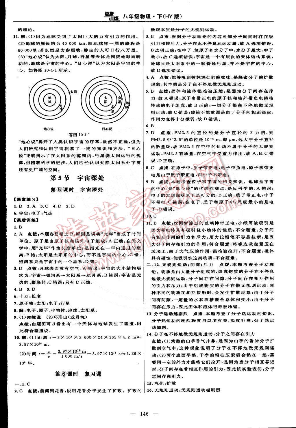 2015年點撥訓(xùn)練八年級物理下冊滬粵版 第24頁