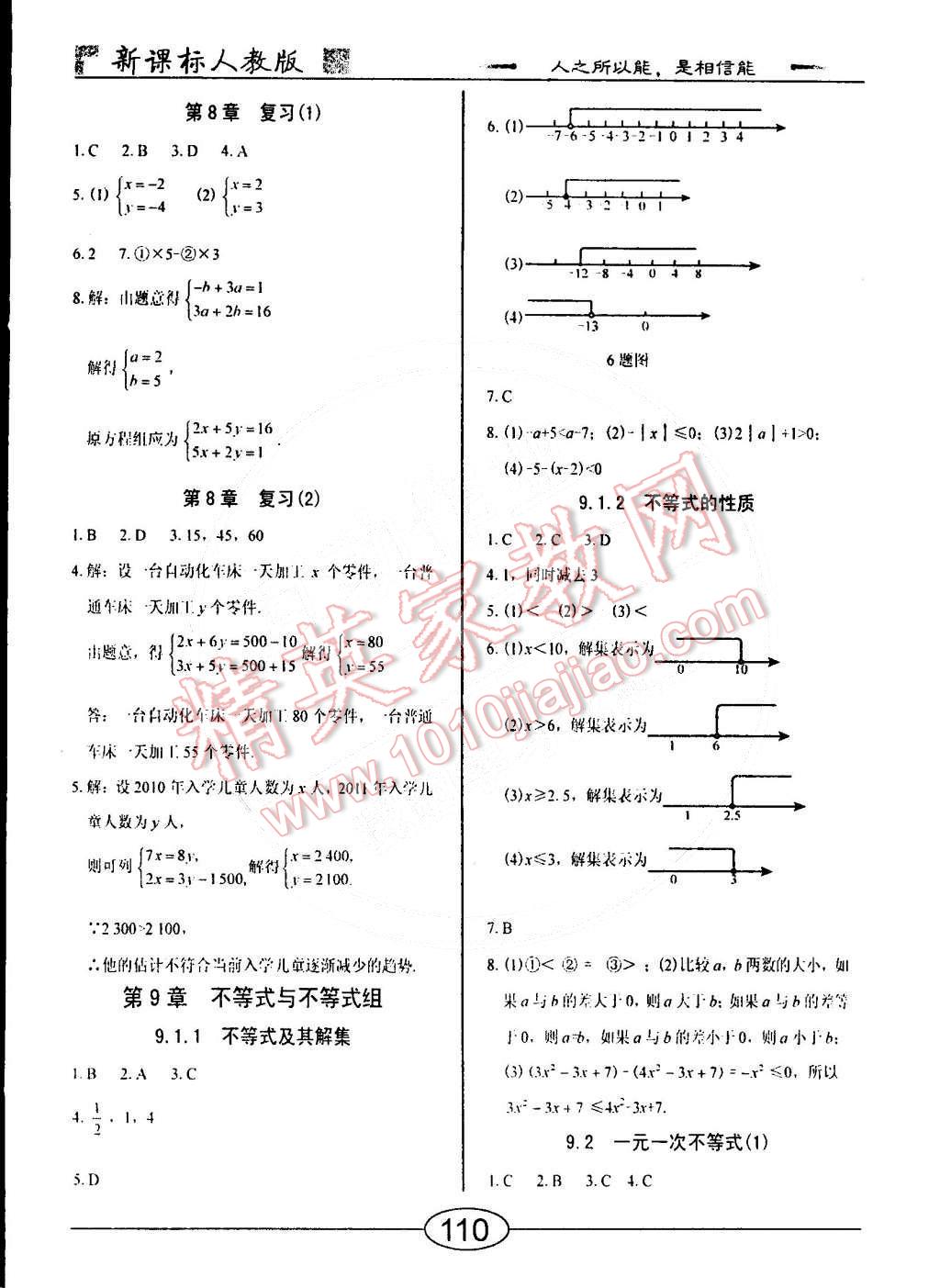 2015年學(xué)考2加1七年級數(shù)學(xué)下冊人教版 第26頁