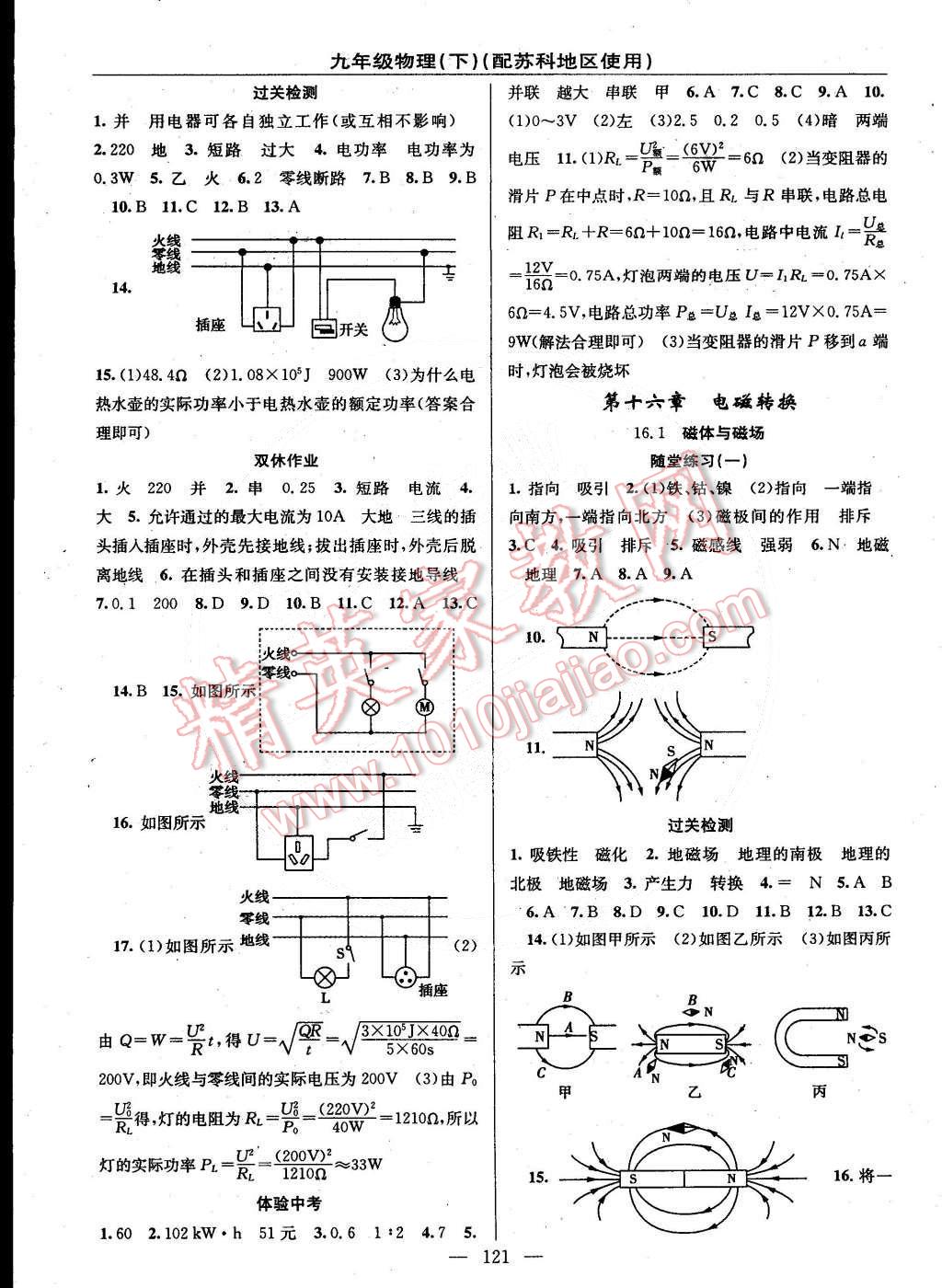 2015年黄冈金牌之路练闯考九年级物理下册苏科版 第3页