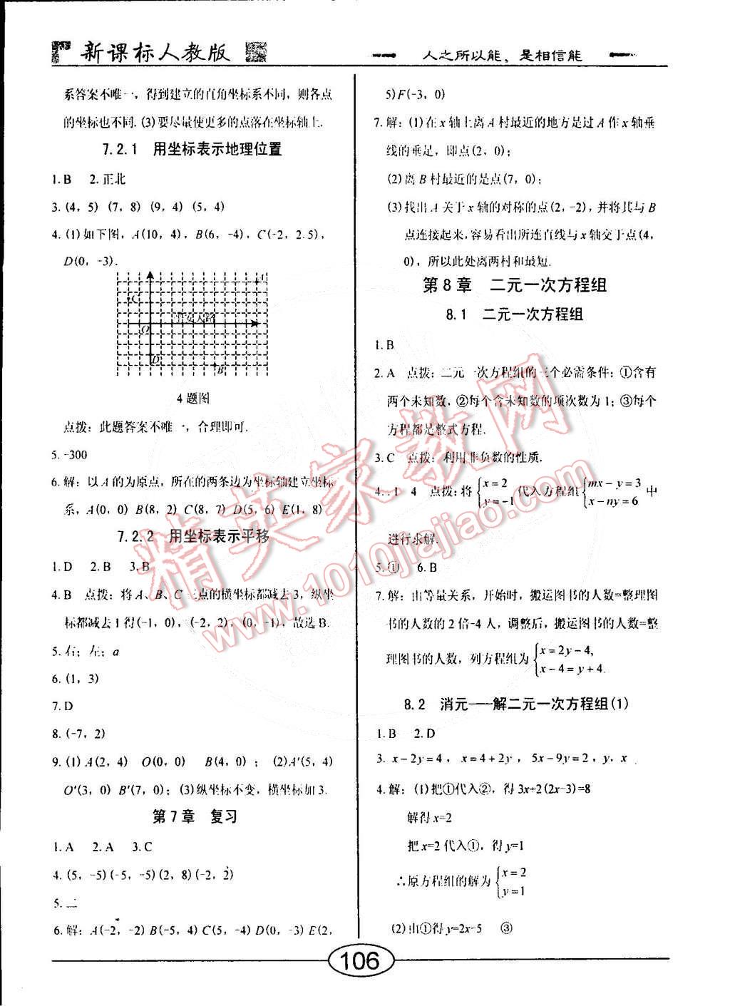 2015年学考2加1七年级数学下册人教版 第22页