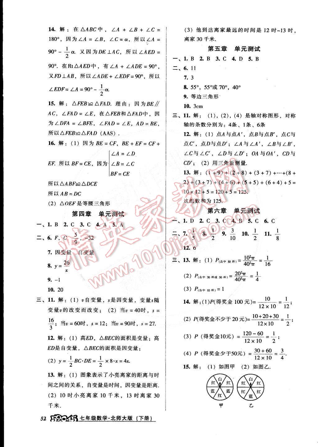 2015年52045模塊式全能訓(xùn)練七年級數(shù)學(xué)下冊北師大版 第44頁