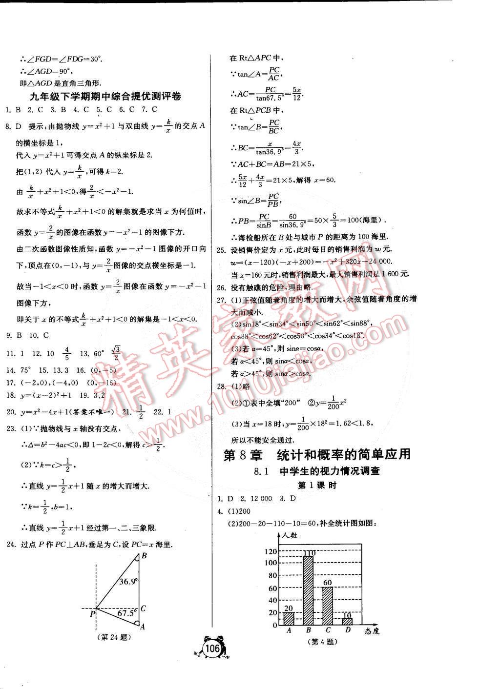 2015年单元双测全程提优测评卷九年级数学下册苏科版 第22页