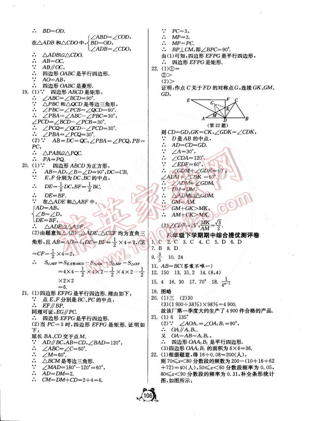 2015年單元雙測(cè)全程提優(yōu)測(cè)評(píng)卷八年級(jí)數(shù)學(xué)下冊(cè)蘇科版 第10頁