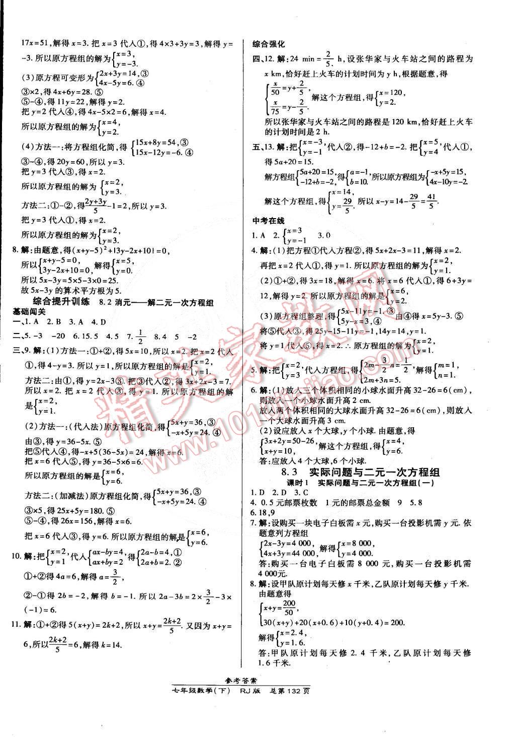 2015年高效課時(shí)通10分鐘掌控課堂七年級(jí)數(shù)學(xué)下冊(cè)人教版 第10頁(yè)